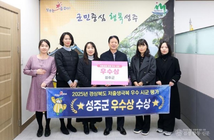 성주군사진(2025년 경상북도 저출생 극복 평가 우수상 수상).jpg