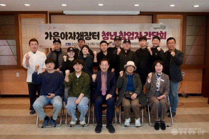 2. 가은아자개장터 청년 창업자 간담회.jpg