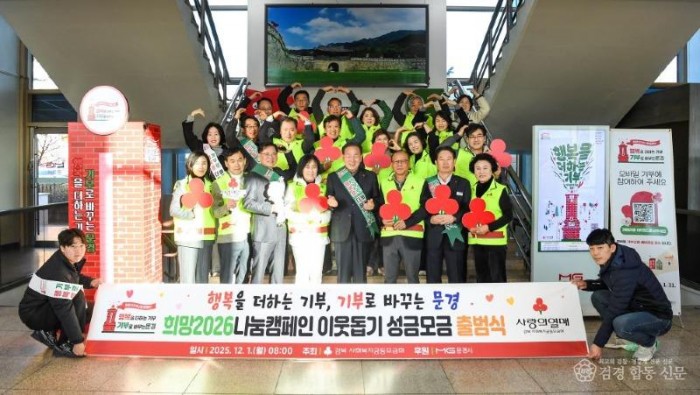 1. 희망2026나눔캠페인 출범식.jpg