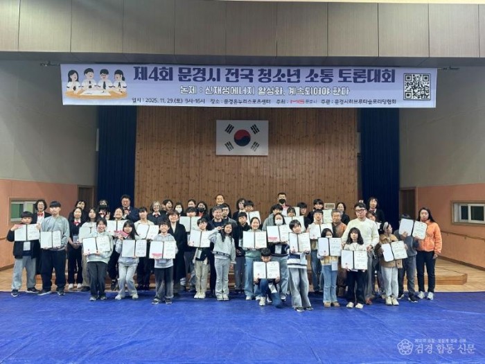 2-1. 제4회 문경시 전국 청소년 소통 토론대회 개최(행사 후).jpg