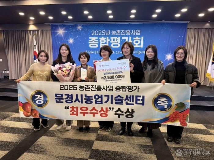 2-1. 문경시농업기술센터 도 평가 최우수 수상.jpg