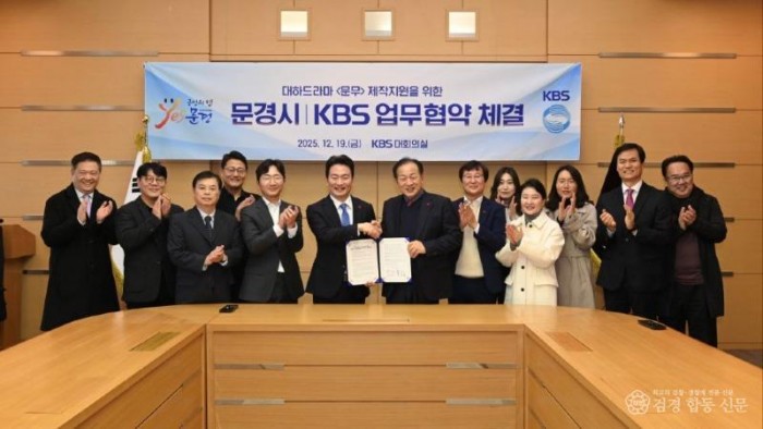 4-4. kbs 드라마 문무 협약식.jpg