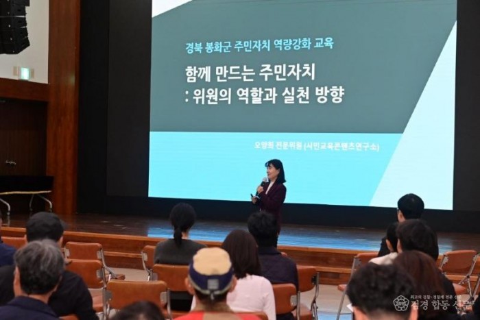 1. 봉화군 주민자치위원 역량 강화 교육 통해 주민 참여 활성화 (1).JPG