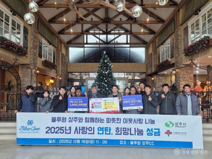 [상주시 모서면]블루원 기부.jpg