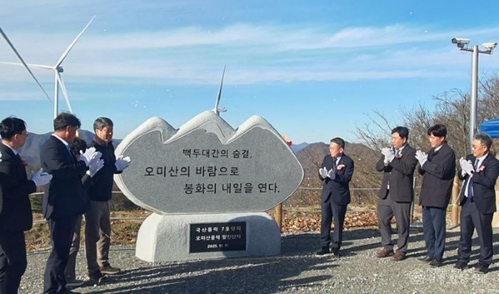 1. 봉화 석포면‘오미산 풍력발전단지’ 준공 기념 행사 열려 (4).jpg