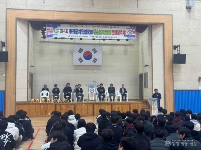 2-1. 제4회 봉화군체육회장배 청소년 어울림 한마당.jpg