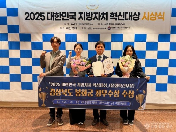 2. 봉화군2025대한민국지방자치혁신대상수상.jpg