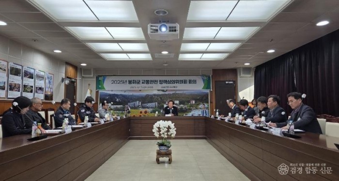 1. 2025년 봉화군 교통안전정책심의위원회 개회.jpg