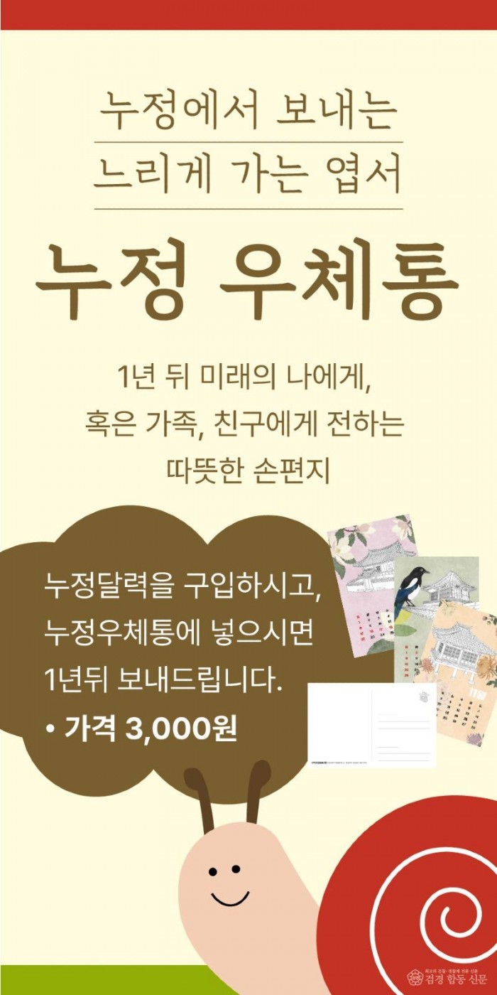 1-1. 느리게가는누정우체통.jpg