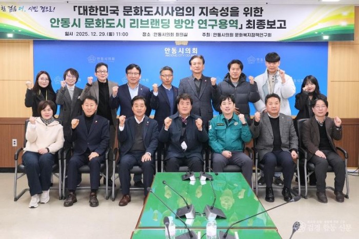 안동시문화도시리브랜딩방안_연구용역_최종보고회(문화복지정책연구회) (1).jpg