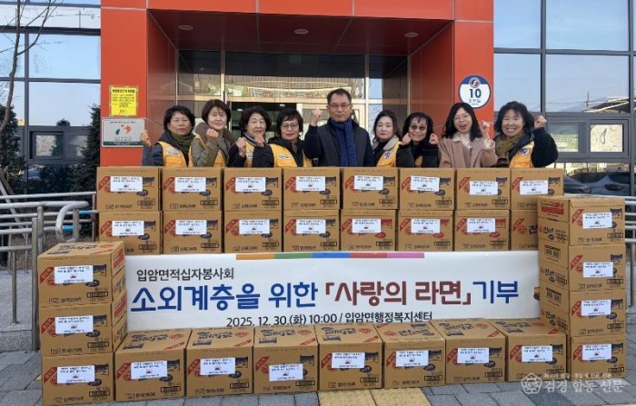 3-2 사진(입암면 적십자봉사회, 사랑의 라면기부).jpeg