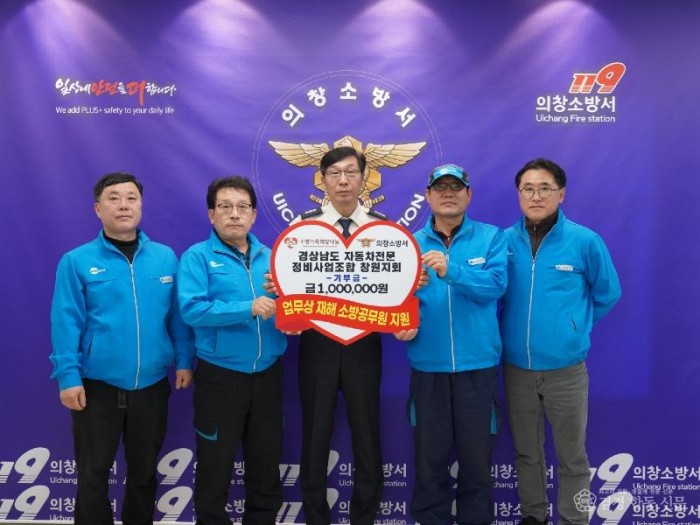 251230-4경상남도 자동차전문 정비사업조합 창원지회, 소방공무원 기부금 전달.JPG