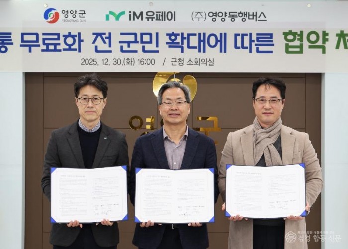 1-4 사진(영양군, 대중교통 무료화 전 군민 확대에 따른 협약체결).jpg