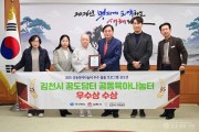 김천시 꿈도담터 공동육아나눔터, ‘돌봄 프로그램 우수사례’ 선정 경상북도지사상 수상-가족행복과(사진).jpg