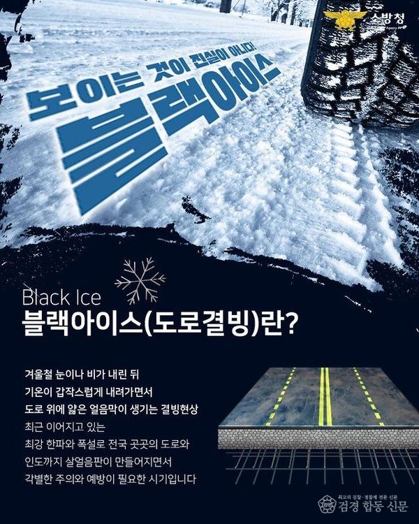 260109-3겨울철 도로 위 '블랙아이스' 주의 당부 1.jpg