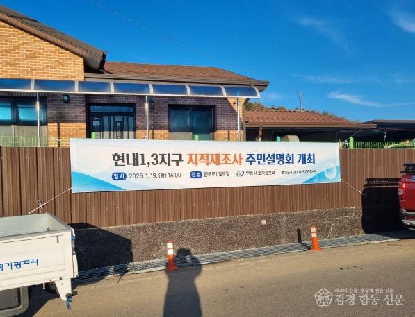 0114 안동시  2026년도 지적재조사사업 주민설명회 개최.jpg