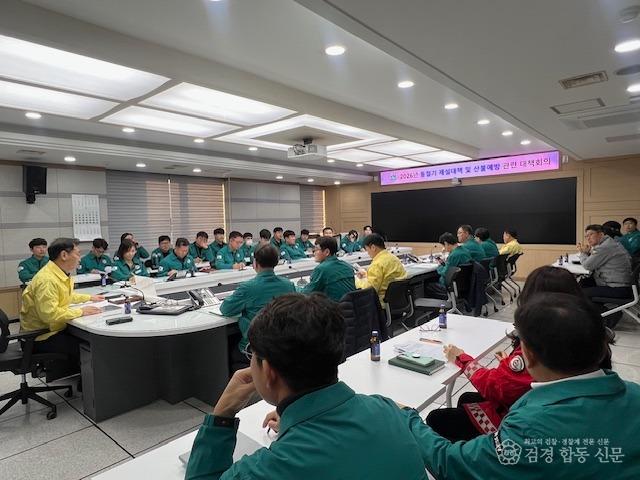 성주군사진(성주군 긴급 산불방지대책 회의 개최)-2.jpg