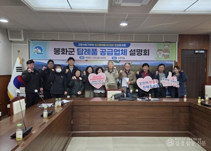 3-2.봉화군 고향사랑 기부제 활성화(크기조정).jpg