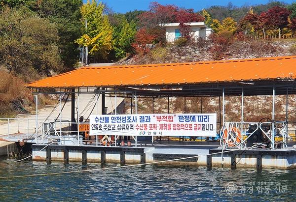 0123 안동시  안동호 내수면 어업 폐업보상 시행 (1).jpg