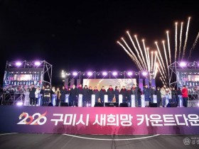 [총무과]시민과 함께 맞은 2026년  구미 새희망 카운트다운 성황(내민부대  붗꽃쇼).jpg