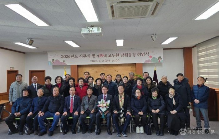 9. [상주시 남원동]고두환 동장 취임.jpeg