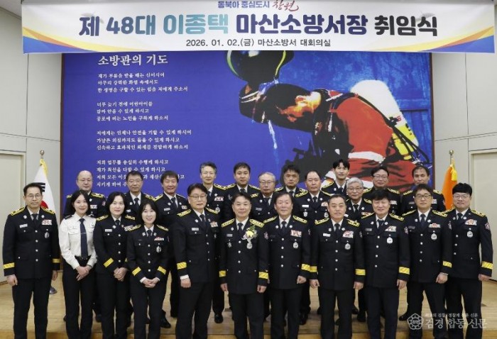 260103-5마산소방서, 이종택 서장님 취임식 단체사진2.JPG