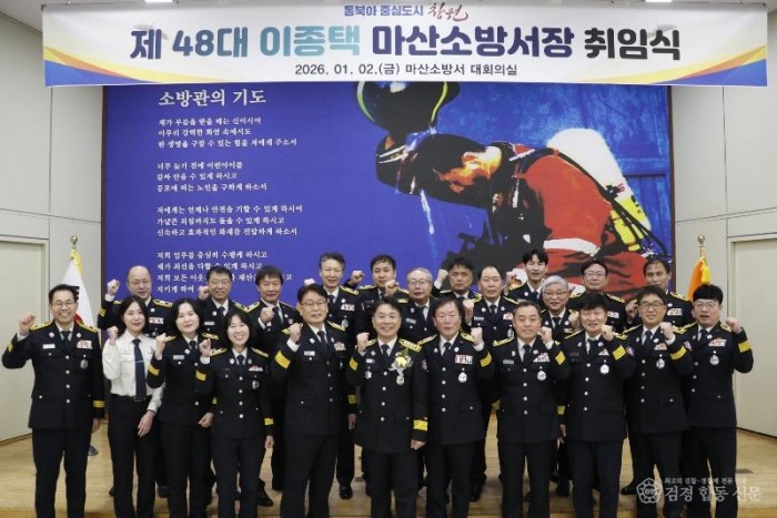 260103-5마산소방서, 이종택 서장님 취임식 단체사진..JPG