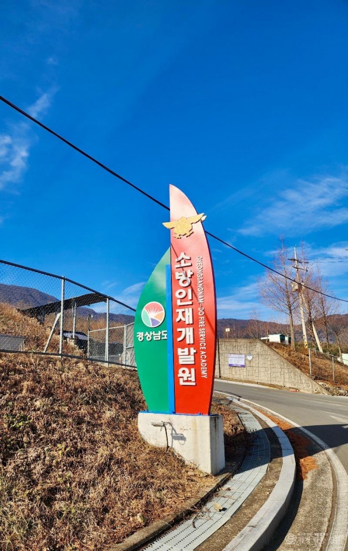 260105-1경상남도소방인재개발원2.jpg