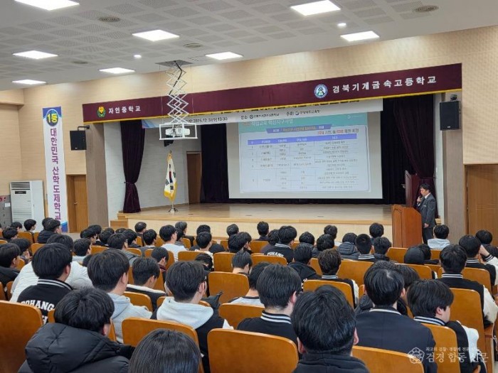 1.경북교육청, 직업교육 혁신지구 사전 선발 합격자 발표!(5개 기업에 223명 지원...직업계고 2학년 60명 선발)(채용설명회 모습_12월 3일, 기계금속고등학교, 학생과 교사 507명 참가)_02.jpg
