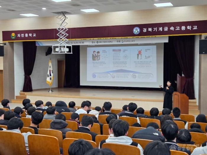 1.경북교육청, 직업교육 혁신지구 사전 선발 합격자 발표!(5개 기업에 223명 지원...직업계고 2학년 60명 선발)(채용설명회 모습_12월 3일, 기계금속고등학교, 학생과 교사 507명 참가)_01.jpg