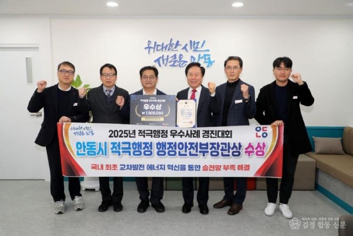 1130 안동시, ‘2025년 적극행정 우수사례 경진대회’ 행안부장관상 수상 (1).JPG