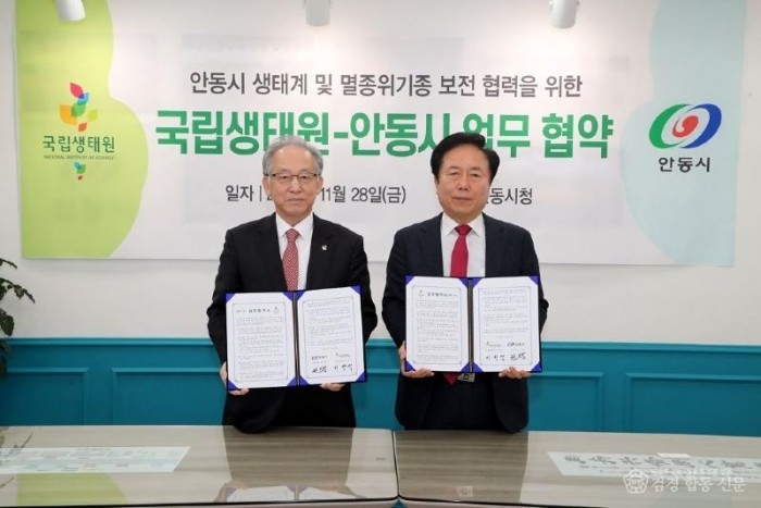 1130 안동시-국립생태원, 생태계 및 멸종위기종 복원을 위해 손잡는다 (1).jpg