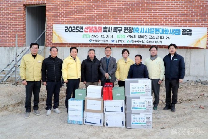 1205 농림축산식품부 장관, 안동 산불피해 축사 복구현장 방문 (1).JPG