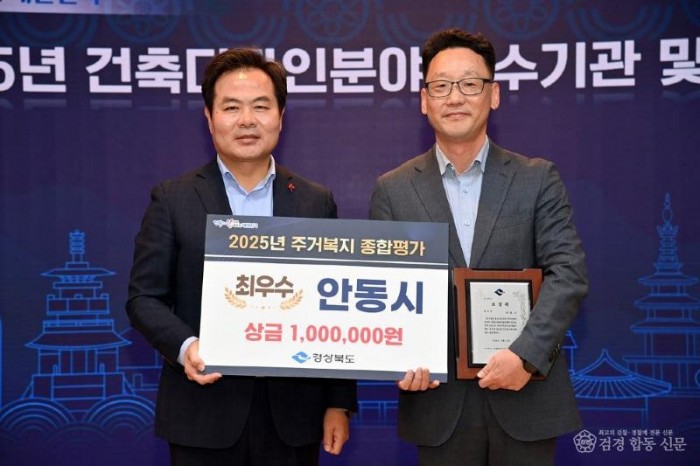 1216 안동시, 2025년 경상북도 주거복지 분야 ‘최우수기관’ 선정 (2).jpg