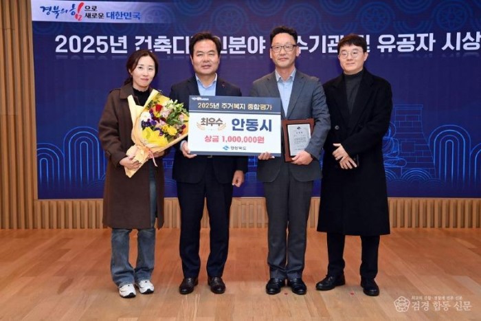 1216 안동시, 2025년 경상북도 주거복지 분야 ‘최우수기관’ 선정 (1).jpg