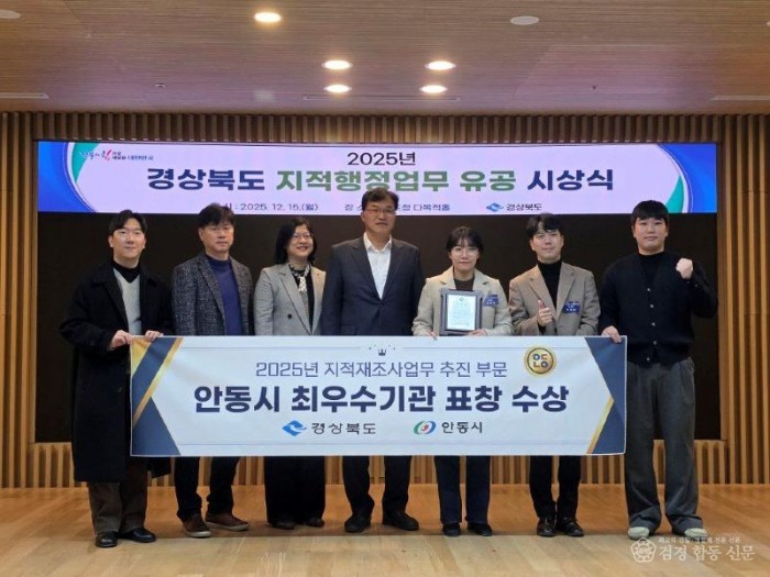 1217 안동시, 2025년 경상북도 지적재조사 최우수기관 선정 (1).jpg