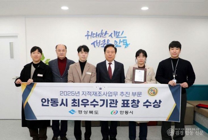 1217 안동시, 2025년 경상북도 지적재조사 최우수기관 선정 (2).jpg