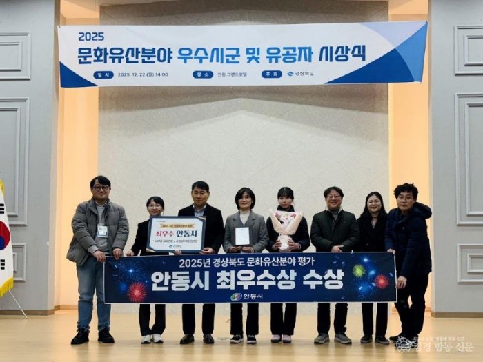 1223 안동시, ‘2025 경북 문화유산분야 평가’ 최우수상 수상 (1).jpg