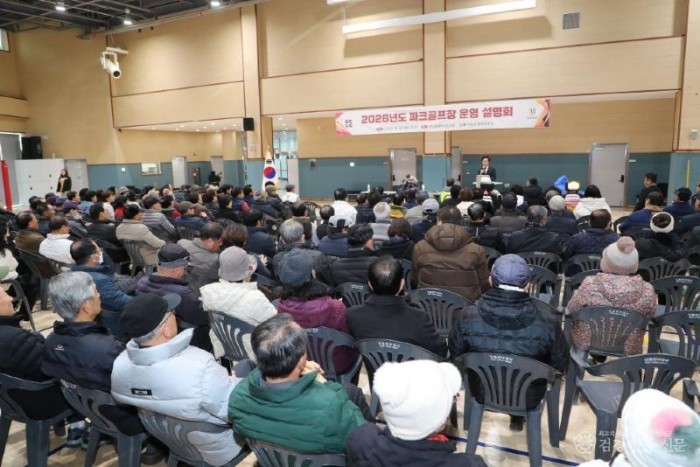 1223 안동시, 파크골프장 운영계획 시민 설명회 개최 (1).JPG