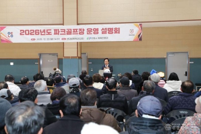 1223 안동시, 파크골프장 운영계획 시민 설명회 개최 (2).JPG