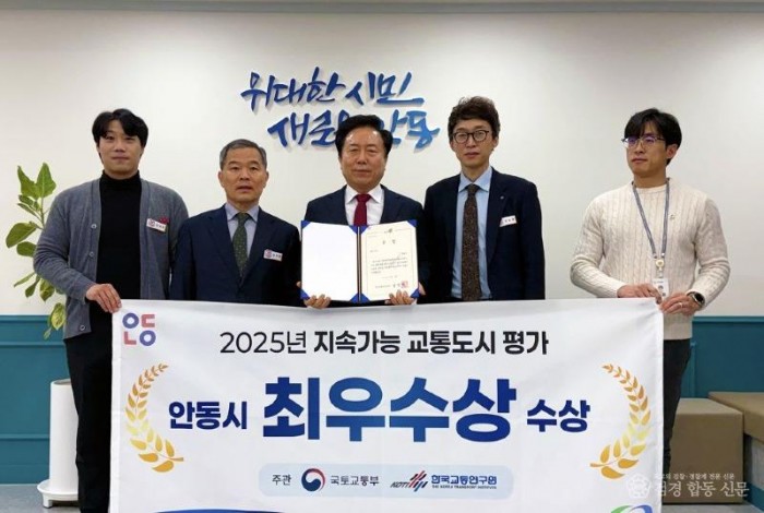 1224 안동시, 2025년 지속 가능 교통도시 평가 ‘최우수상’ 수상.jpg