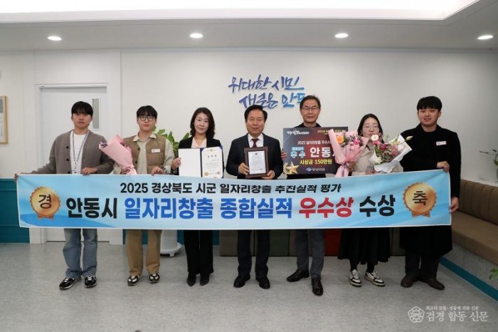 1224 안동시, 경북 일자리대상 ‘우수상’ 수상 (1).JPG
