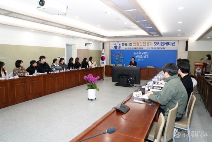 1226 안동시  청년과 함께하는 행정인턴 6기 운영 (2).jpg