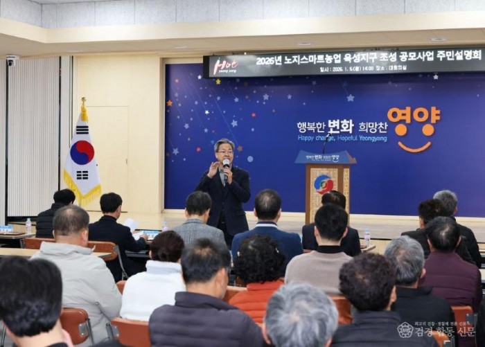 1-2. 사진(영양군， 2026년 노지 스마트농업 육성지구 공모사업 주민설명회 개최).jpg