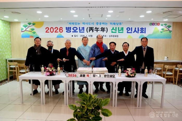 2. [상주시 문화예술과]2026년 병오년 신년인사회3.jpg