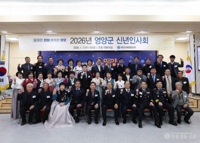 2-3. 사진(2026년 영양군 신년인사회).jpg