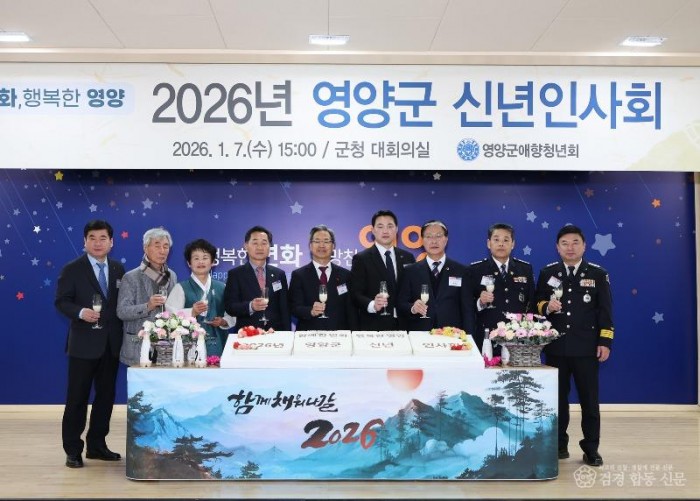 2-2. 사진(2026년 영양군 신년인사회).jpg