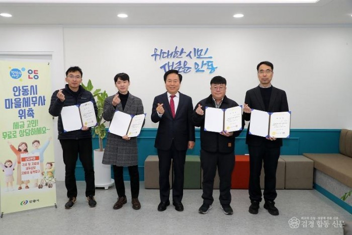 0108 안동시  ‘제6기 마을세무사’ 위촉.jpg