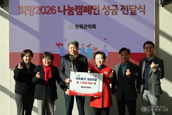 봉화군의회 이웃돕기 성금전달.jpg