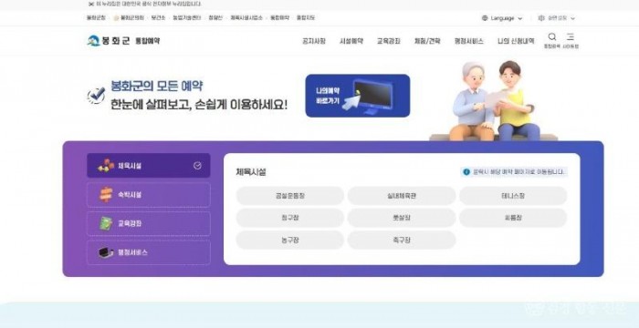봉화군 대표홈페이지_통합예약 (1).jpg